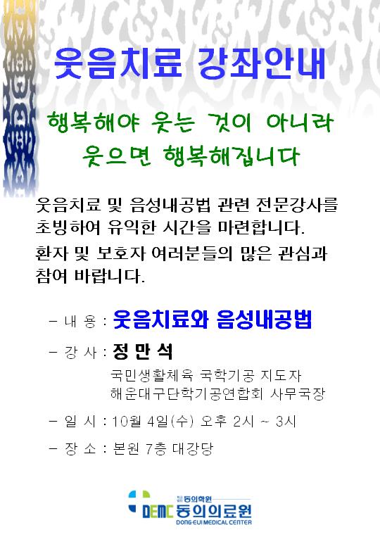 웃음치료 강좌 안내